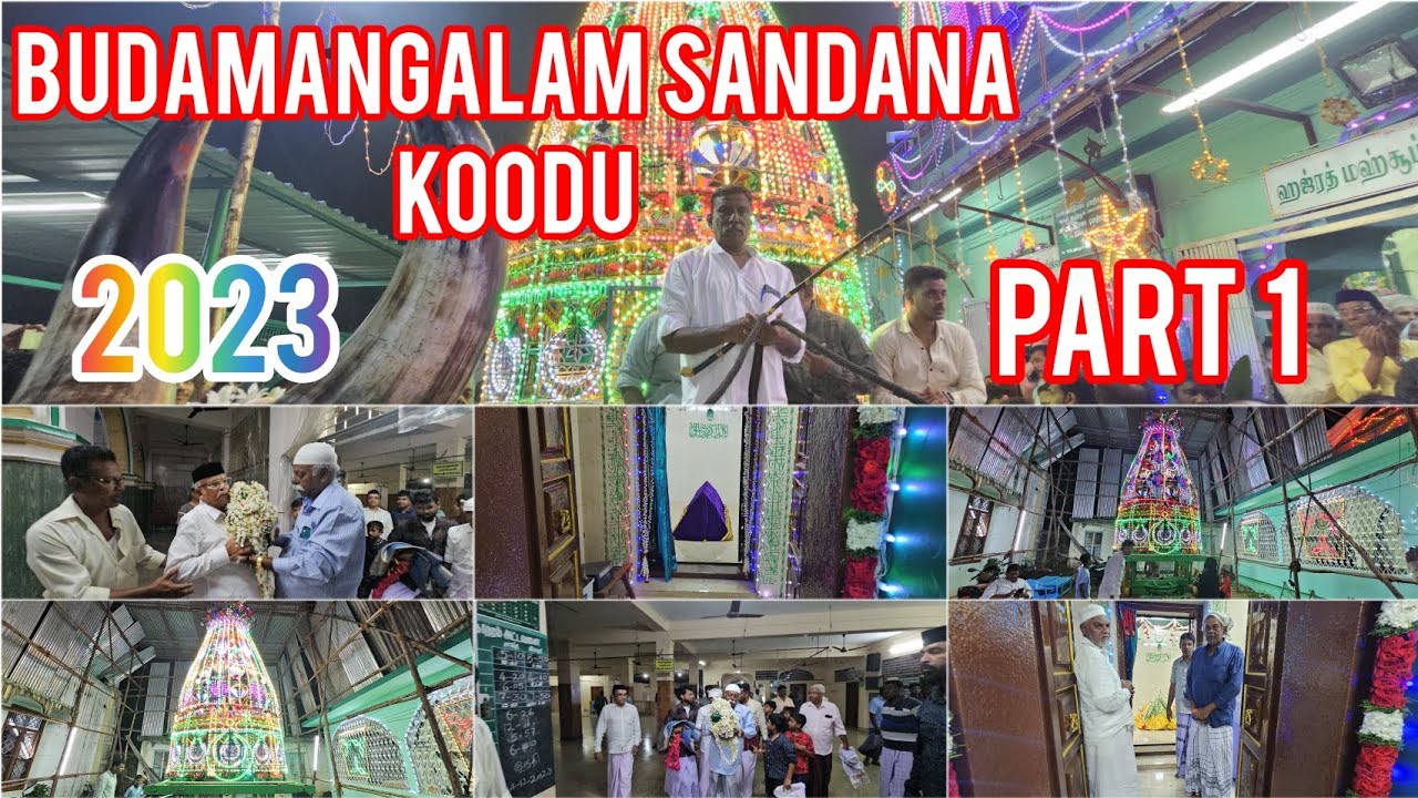 புதமங்கலம் தர்கா சந்தன கூடு | Budamangalam Dargah URS 2023 | Budamangalam Grand Festival Part 1