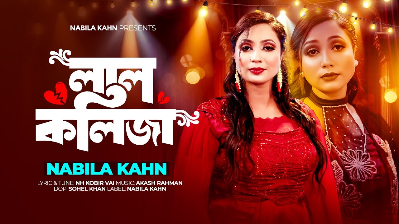লাল কলিজা । Lal Kolija । Nabila  Khan। Sad Song | New Song 2025