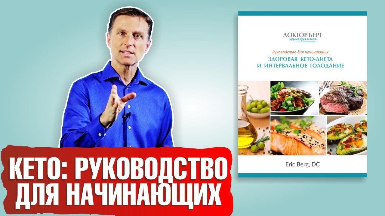 Кето-диета: меню и рецепты на каждый день ► Скачать программу по кето-диете можно в описании 👇