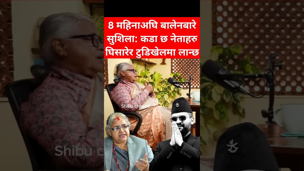 Sushila Karki about Balen Sah 8 month ago 