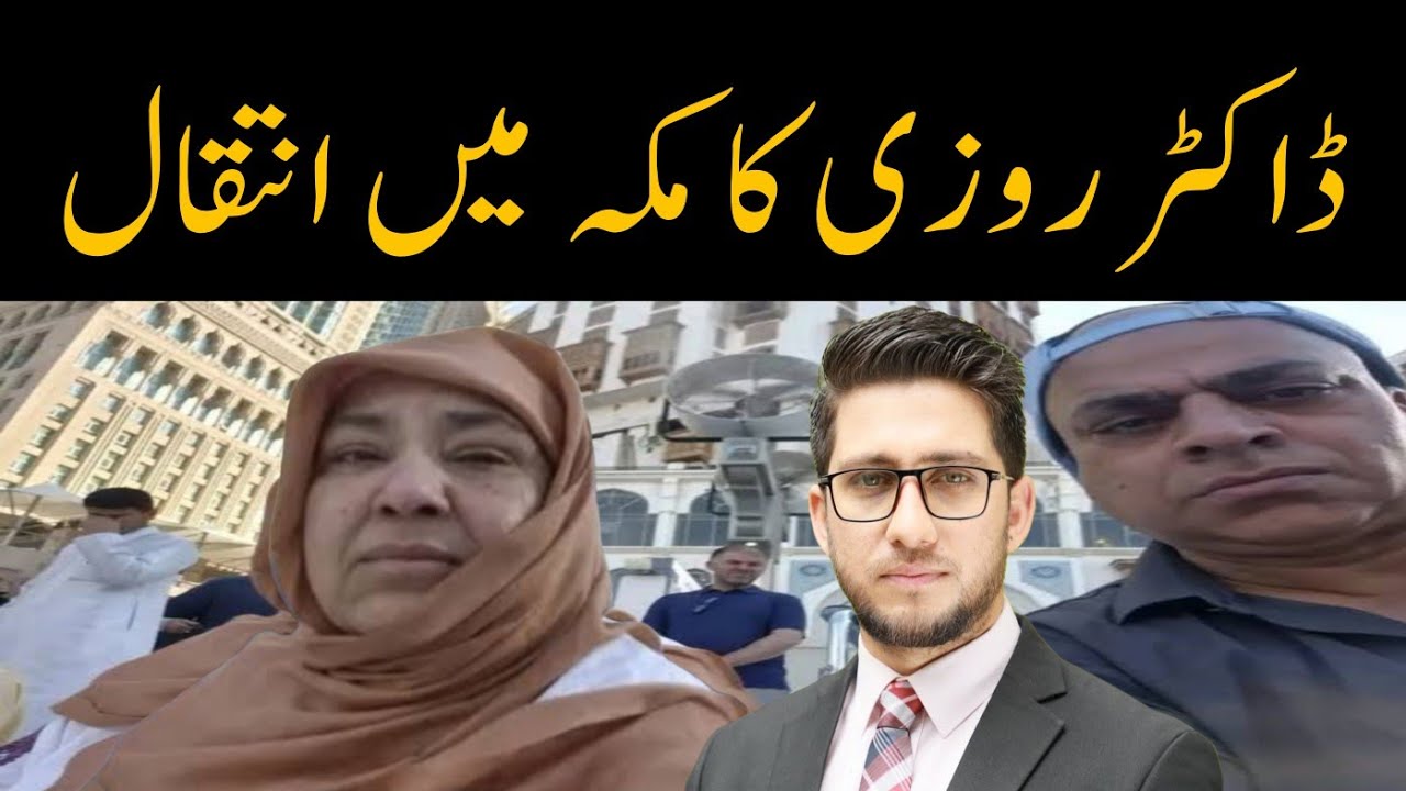 Dr. Rozy of Kashmir is no more