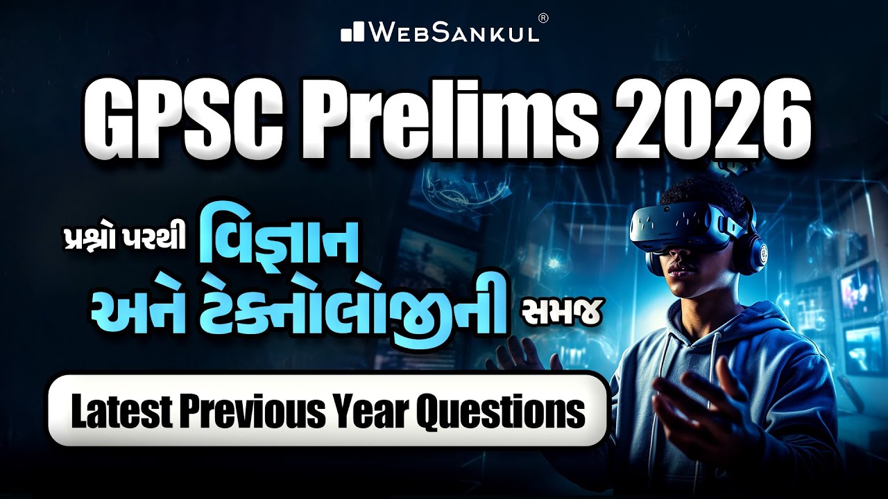 GPSC Prelims 2026 | પ્રશ્નો પરથી વિજ્ઞાન અને ટેક્નોલોજીની સમજ | Latest Previous Year Questions