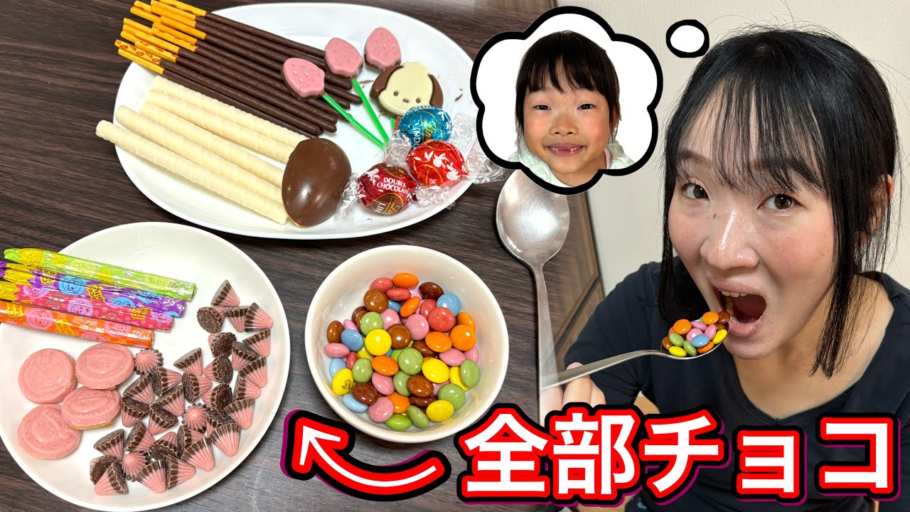 ここちゃんがママに全部チョコレートのご飯を作りました…😂💦