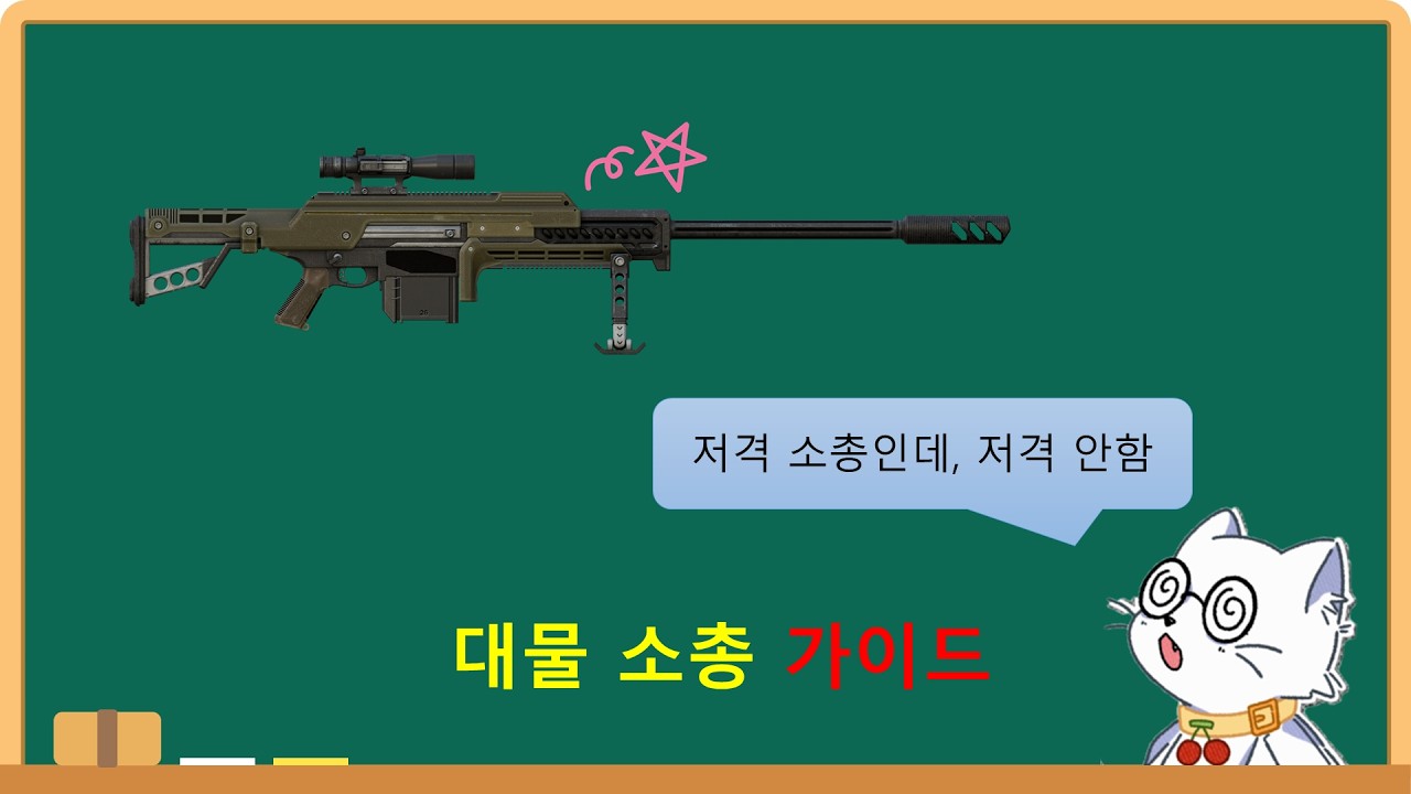 [헬다이버즈 2] APW-1 대물 소총 가이드