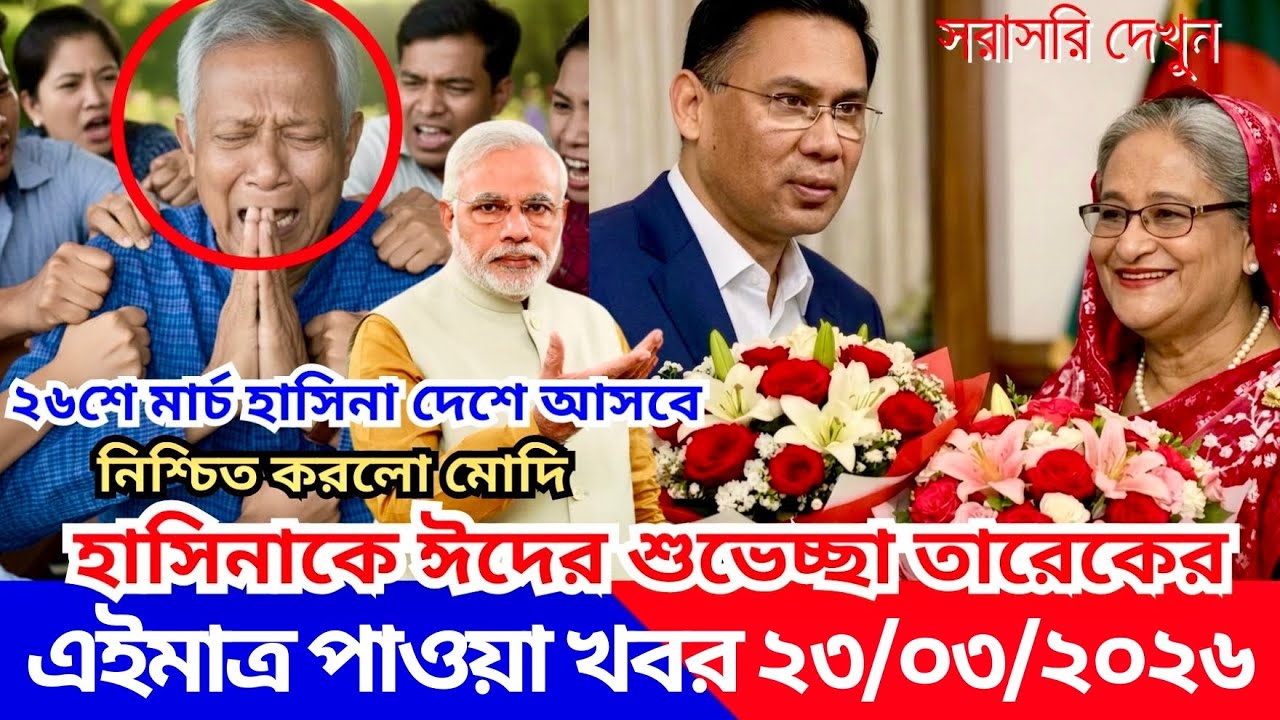 Ajker Bangla Khabor 19 Mar 2026 | Bangladesh Letest News | Somoy Sangbad News | Top Live Update News