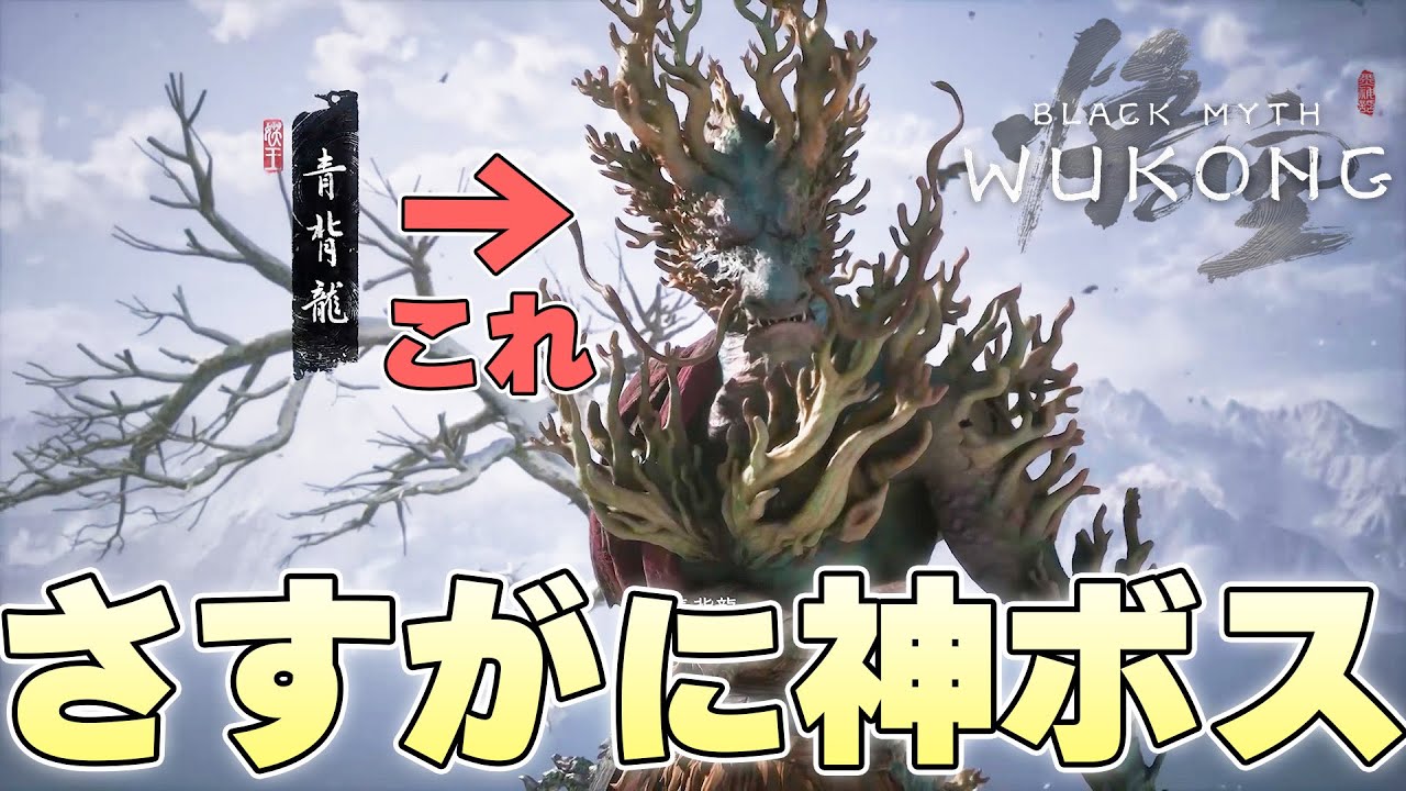 『ついにワンパンされるとこまできたか』隠しボスが強いうえに良ボスすぎて天を仰ぐ猿【黒神話:悟空 Black Myth: Wukong実況】