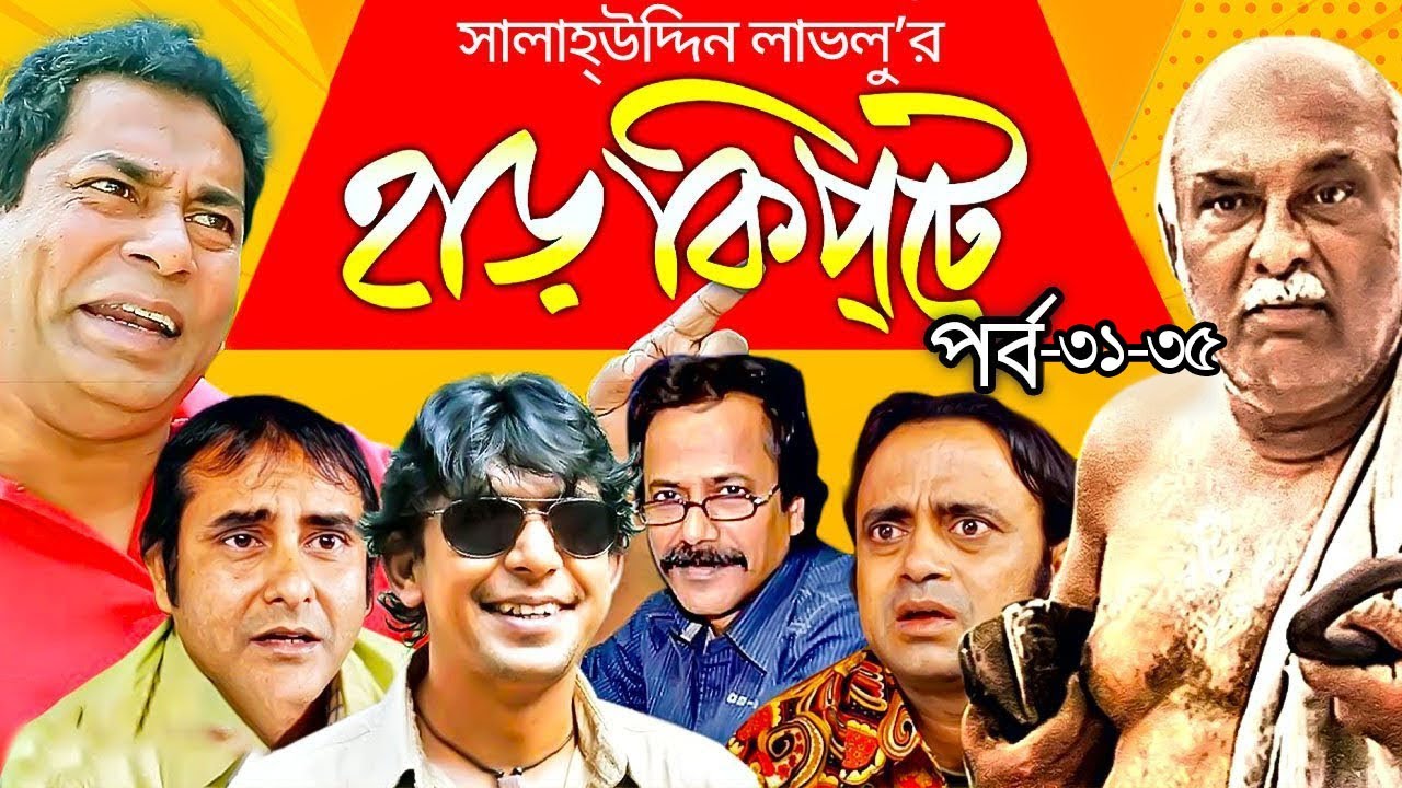 Harkipta | EP-31-35 | Mosharaf Karim | Chanchal | Shamim Jaman | A.K.M. Hasan | BV Drama Serial