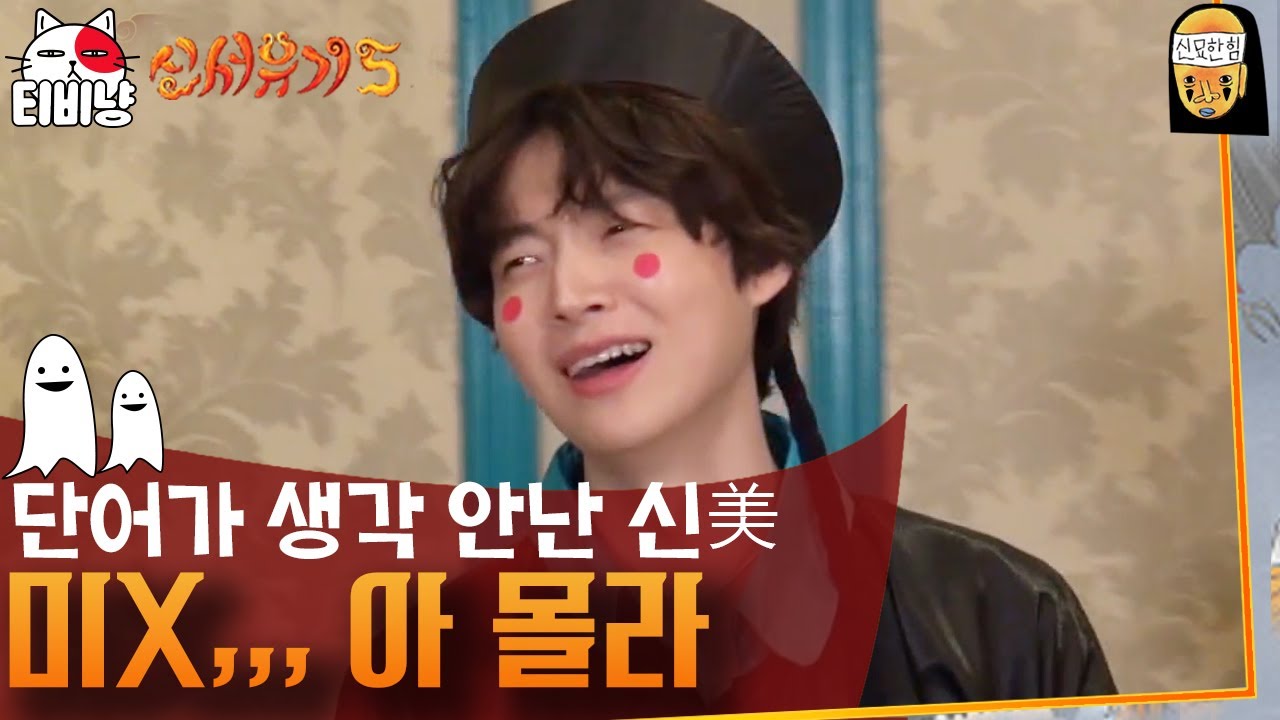 [신서유기5] 