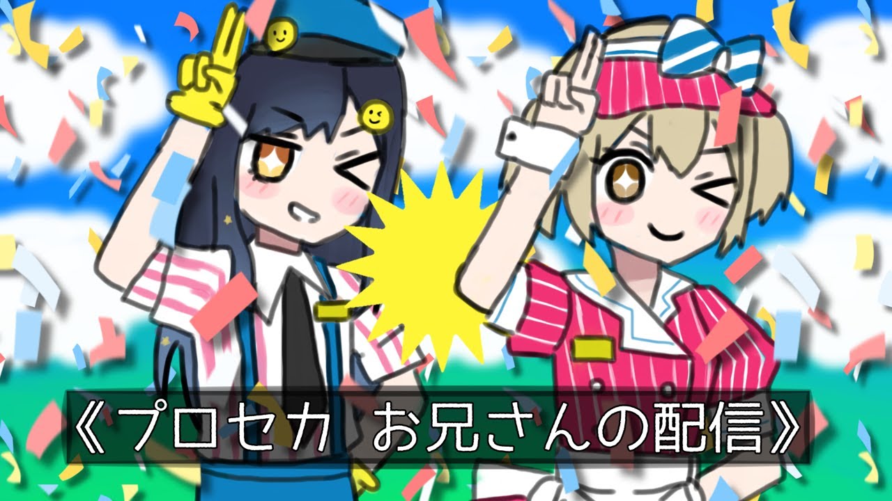 【プロセカ/泥酔】配信順やるよ、選曲禁止