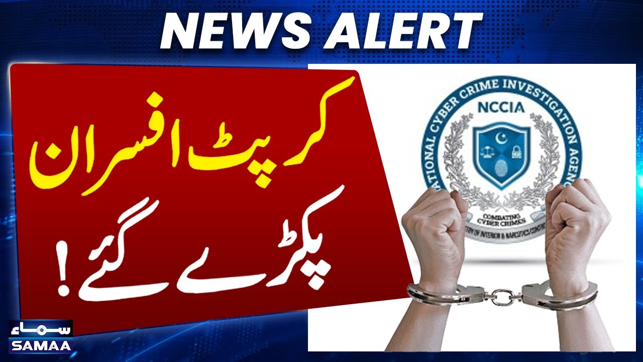 NCCIA Corruption Exposed: Crores Recovered &ndash; Full Details in This Video | SAMAA TV