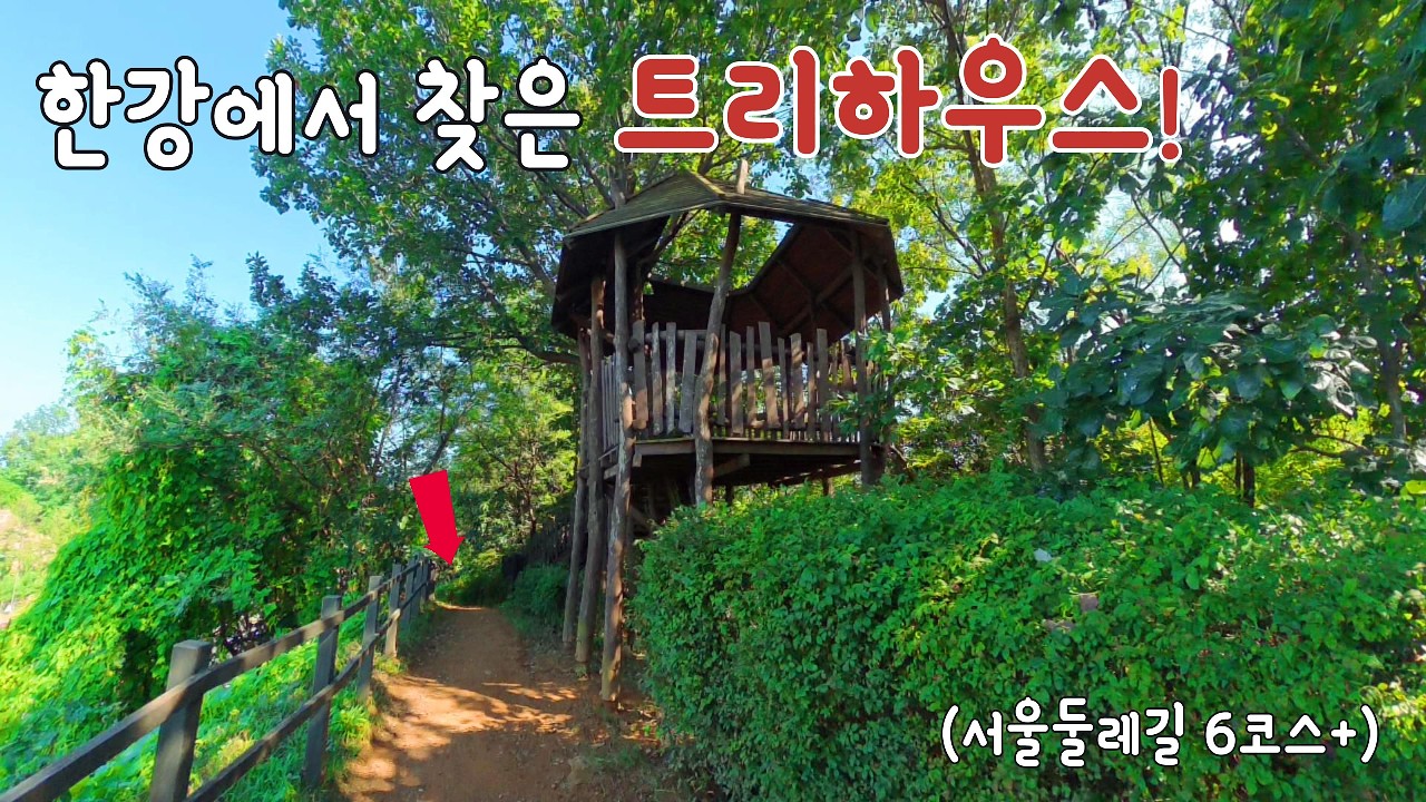 최고의 한강뷰! 한강공원 산책! 서울둘레길 6코스 #트레킹코스추천 #한강뷰