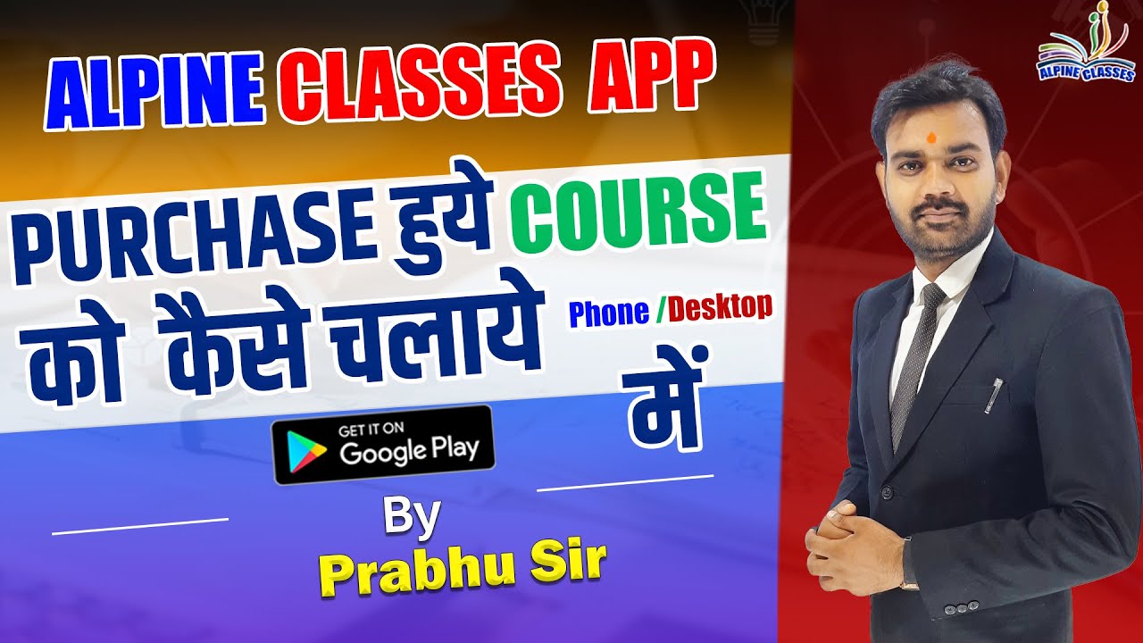 #ALPINE CLASSES APP | PURCHASED COURSE को कैसे चलाए |