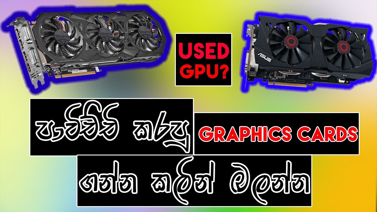 Used කරපු Graphics Cards ගන්නවද ? | USED GPU ? | Budget  EP #1 | Sinhala | Jolly Tips 🇱🇰 🔥