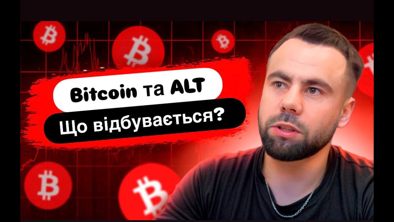 ЩО ВІДБУВАЄТЬСЯ НА РИНКУ СЬОГОДНІ? ЩО ОЧІКУВАТИ ДАЛЬШЕ?