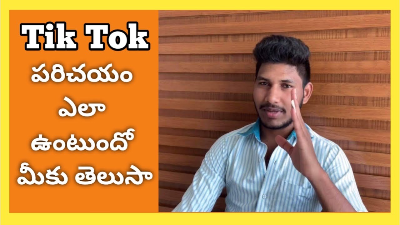 #?tagtelugu/kuwait/Tik Tok పరిచయం ఎలా ఉంటుందో మీకు తెలుసా/దేవుడా