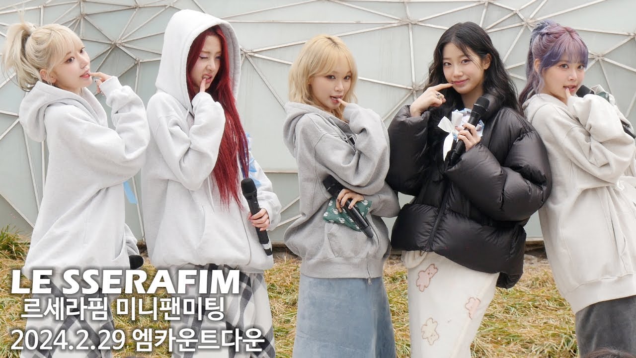 240229 르세라핌 (LE SSERAFIM) 'EASY' 엠카운트다운 미니팬미팅 Full 4K 직캠