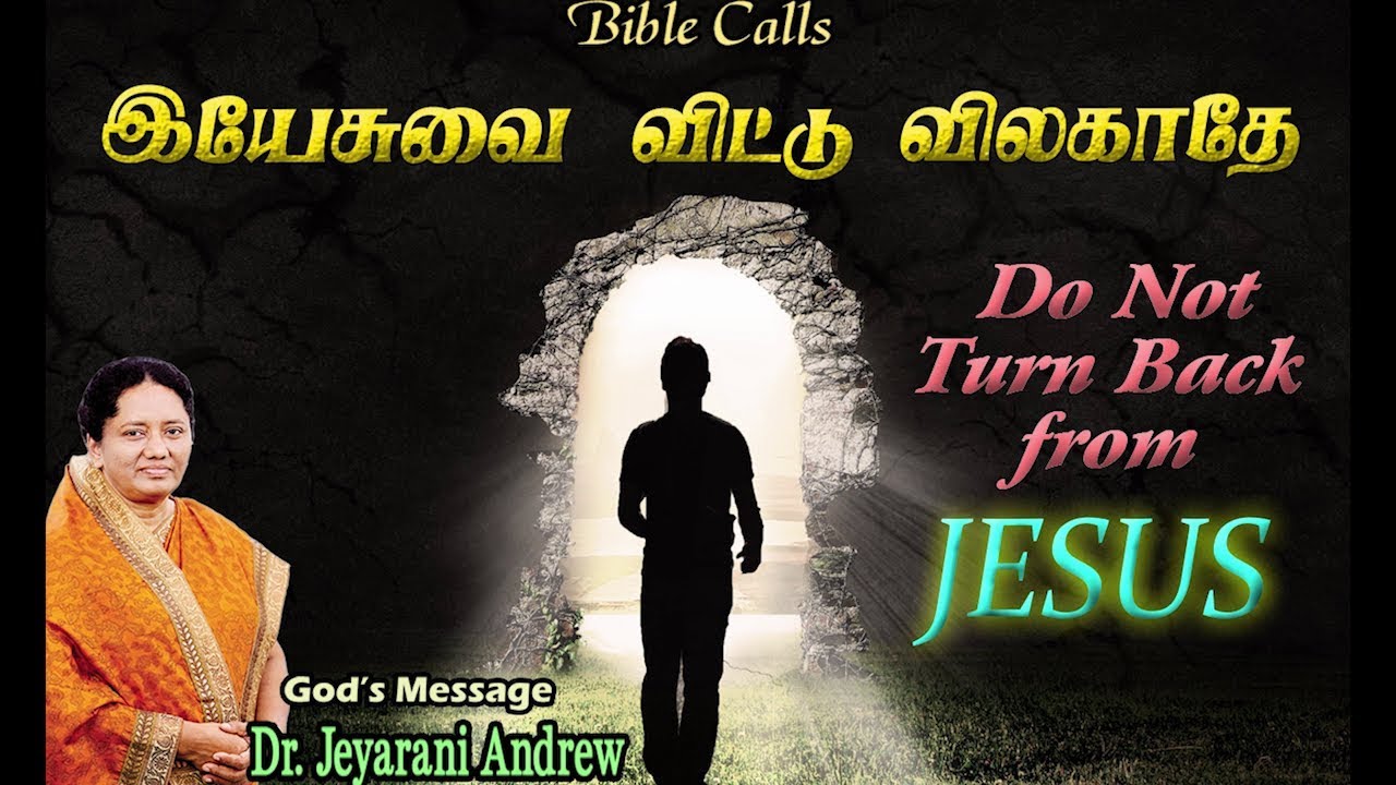 இயேசுவை விட்டு விலகாதே - Don't Turn Back from JESUS - DR. Jeyarani Andrew