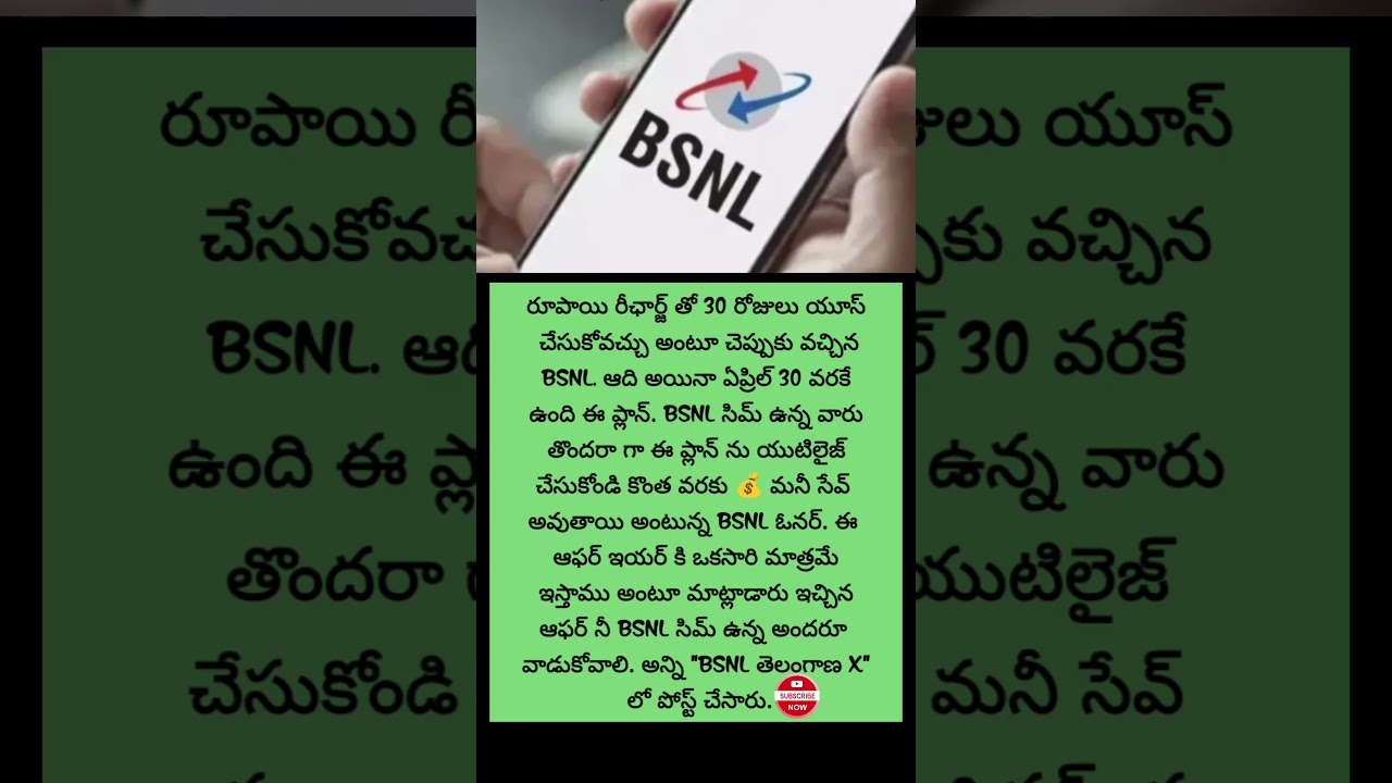 #BSNL #BSNLOffer #BSNLRecharge #BSNLPlan #BSNLUsers#BSNLIndia #BSNLTelangana#BSNLNews #RechargeOffer