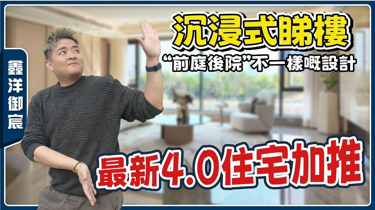 中山樓盤丨鑫洋御宸丨景觀最靚4.0丨實用率高達145%丨119㎡/153㎡丨奇偶數層有咩區別？片尾有實測彩蛋【cc中文字幕】