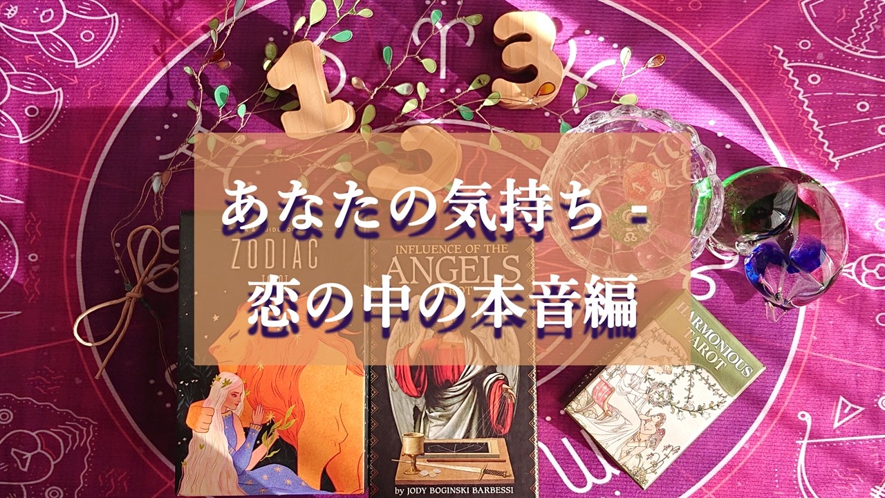 あなたの気持ちー恋の中の本音編（あなたの気持ち・展開図）