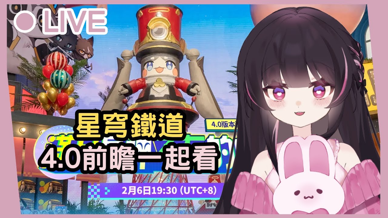 【星穹鐵道】4.0版本前瞻丨歡愉體系要來了！新年會有哪些福利呢？ #姜棠 #初見歡迎