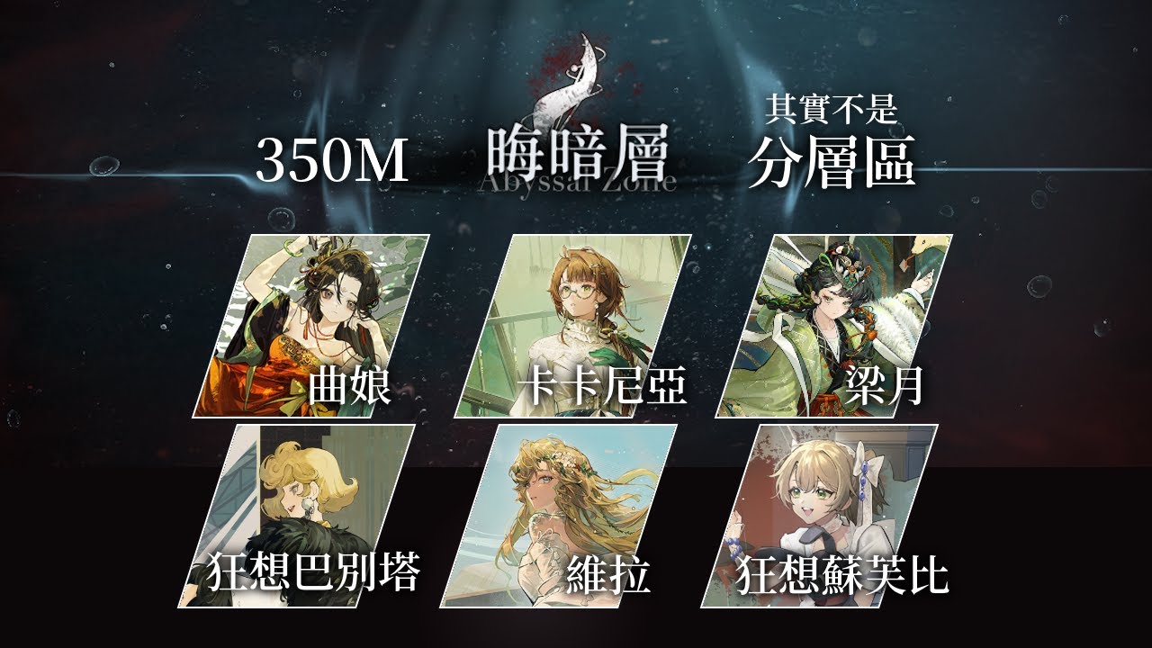 【重返未來1999】雨中懸響v2.5 迷思海 350M | 晦暗層 實戰流程