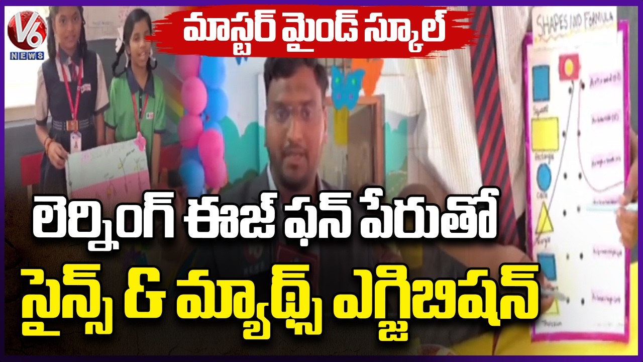 'Learning Is Fun' Science & Maths Exhibition In Master Mind School | V6 News