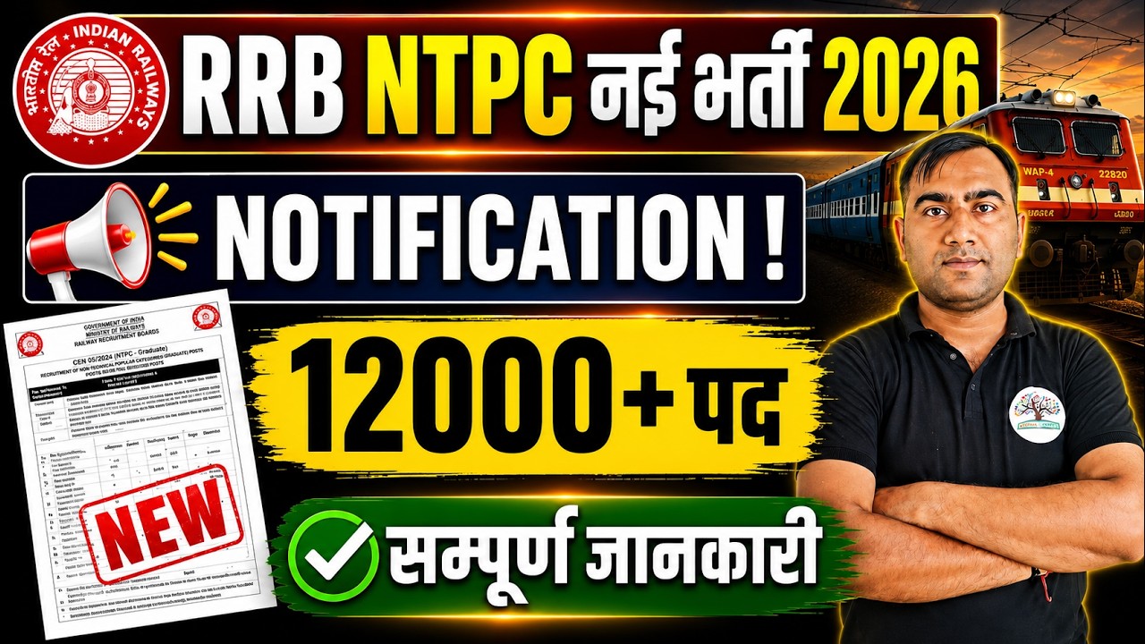 RRB NTPC 2026 | RRB NTPC NEW VACANCY 2026 | RRB NTPC NOTIFICATION 2026 | RAILWAY NTPC NEW VACANCY