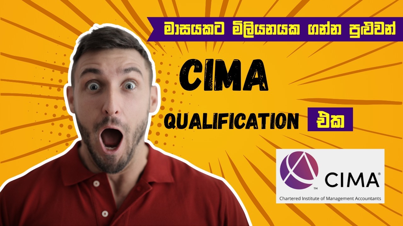 O/L වලින් පස්සේ CIMA කරලා අවුරුදු 3න් මාසෙට මිලියනයක හොයමු. After O/L Best qualification to do in SL