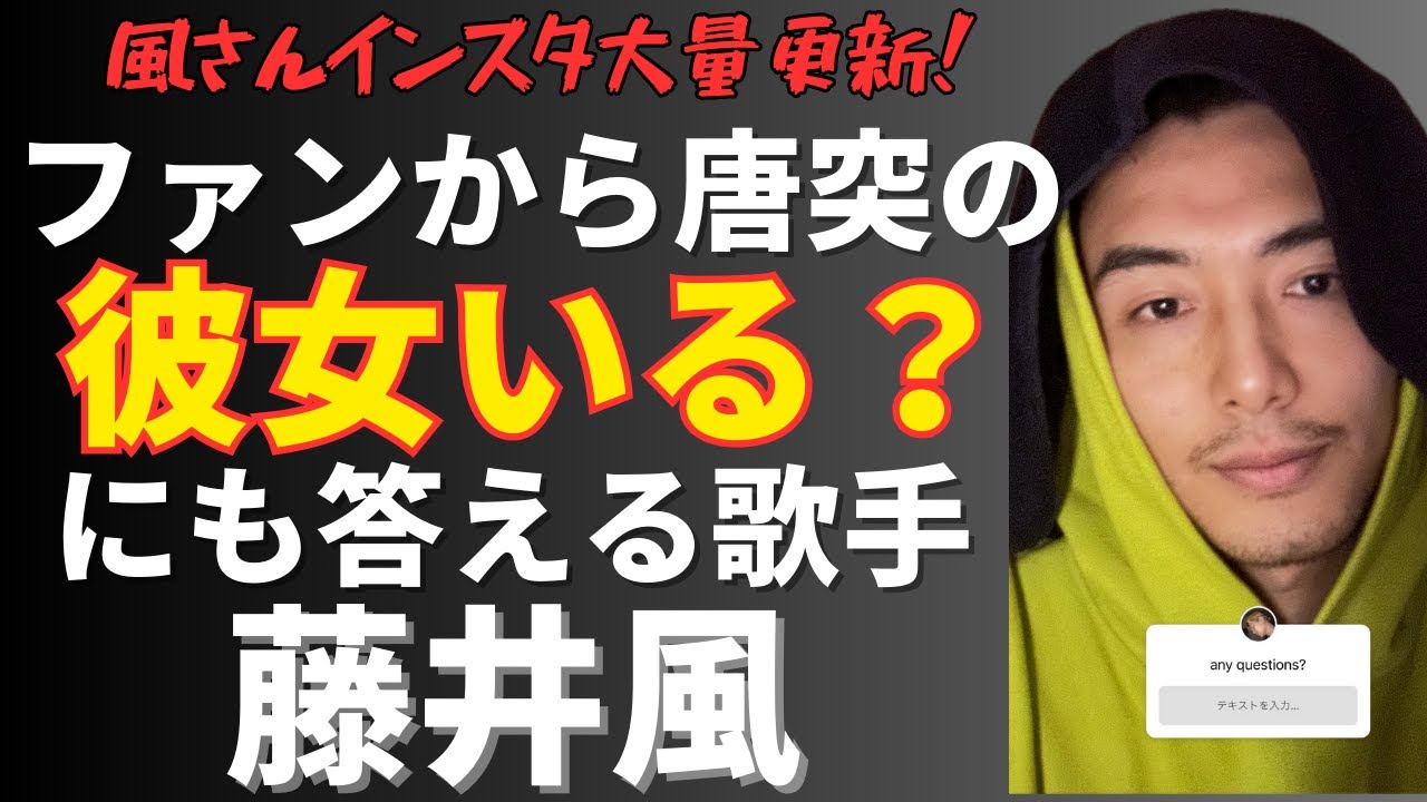 【祝MステPrema初披露】「彼女いる？」に対する風さんの回答は？風さんの話す英語を訳してみた。