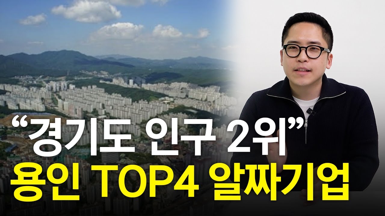 복지 끝판왕! 초봉 6천 연봉 높은 용인 알짜기업 공개