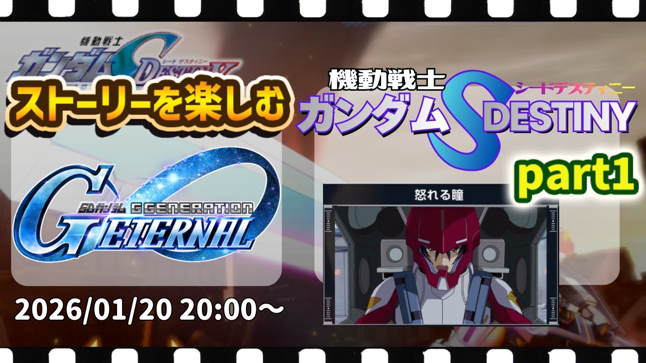 【 SEED DESTINY編 】ストーリーイベントを楽しむ ジージェネエターナル part40 【 まゆライブ 】