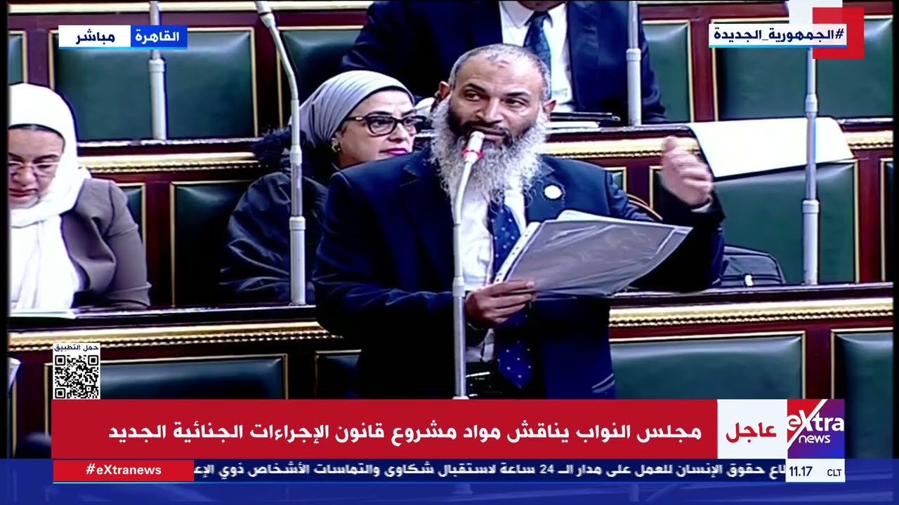 مجلس النواب يناقش مواد مشروع قانون الإجراءات الجنائية الجديد