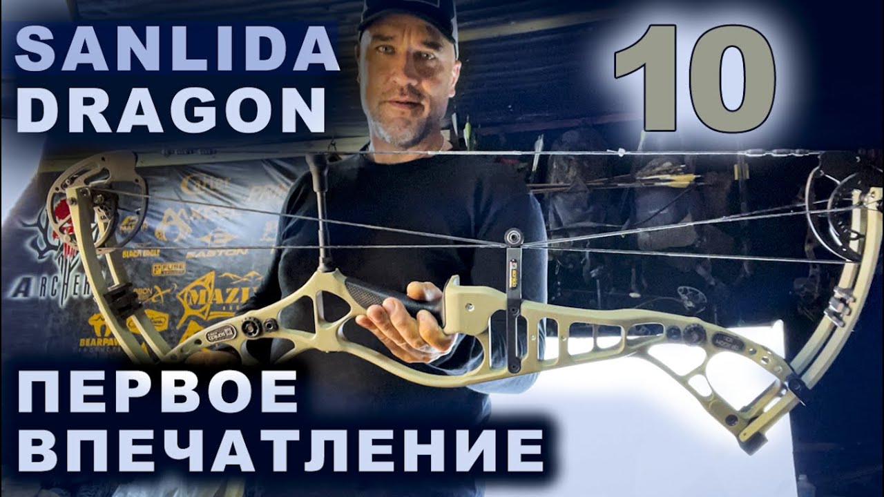 Sanlida Dragon 10 Первое впечатление.