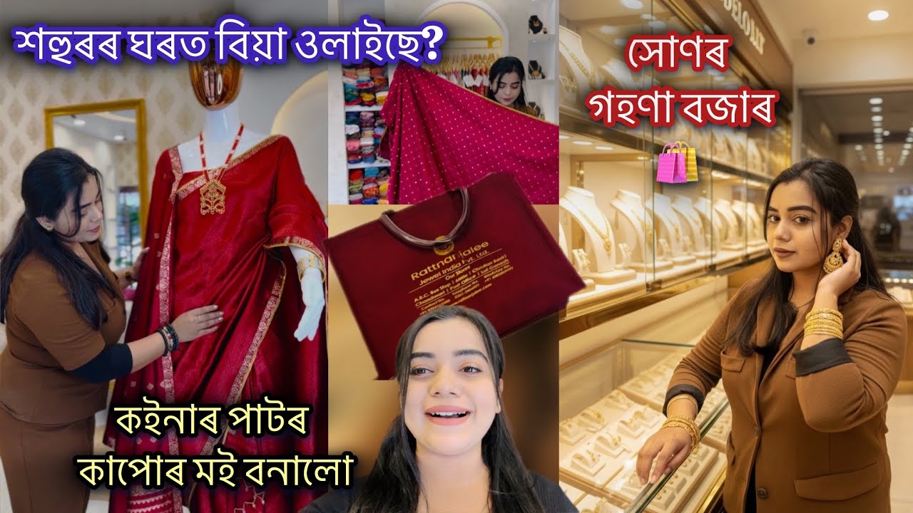 ‍ yee🔥শহুৰৰ ঘৰত বিয়া ওলাইছে নেকি?কাৰ বিয়া? কইনাৰ পাটৰ কাপোৰ মই বনালো✨💕 সোণৰ গহণা বজাৰ🛍️ কৰিলো