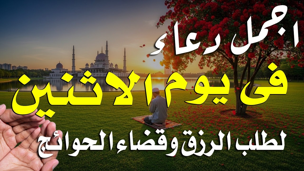 دعاء فى يوم الثلاثاء المستجاب دعاء يوم 15 من شهر شعبان للرزق والشفاء العاجل وقضاء الحوائج 🤲(4k)