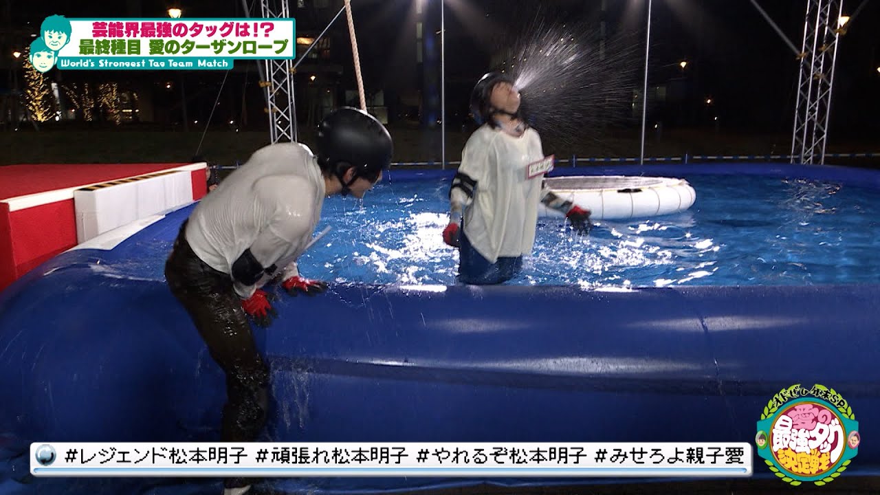 松本明子57歳 アイドル水泳大会以来のプールで大ハッスル！！～オドぜひ年末SP2023ダイジェスト④～(オードリーさん、ぜひ会ってほしい人がいるんです。)