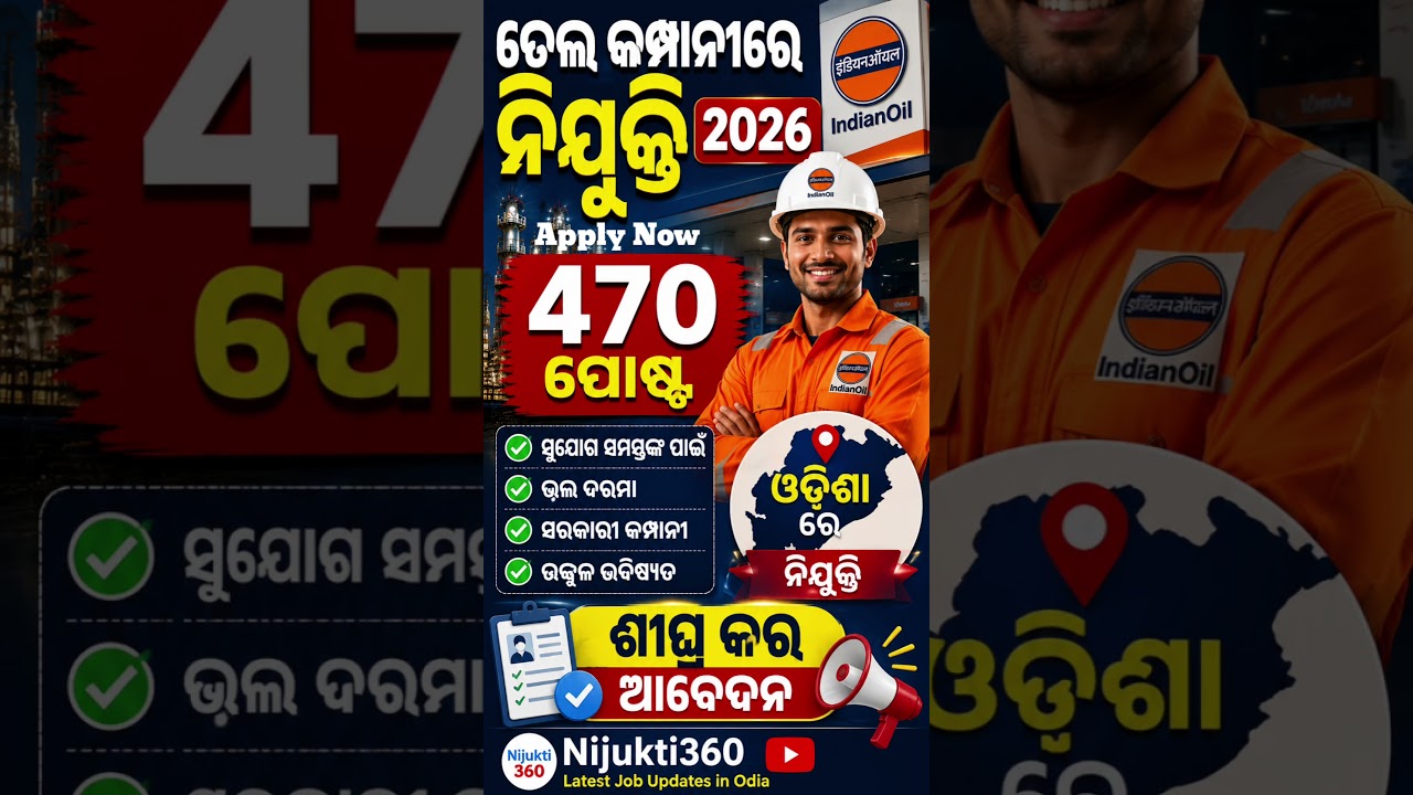 IOCL Recruitment 2026 | Odisha Govt Job @Nijukti360
