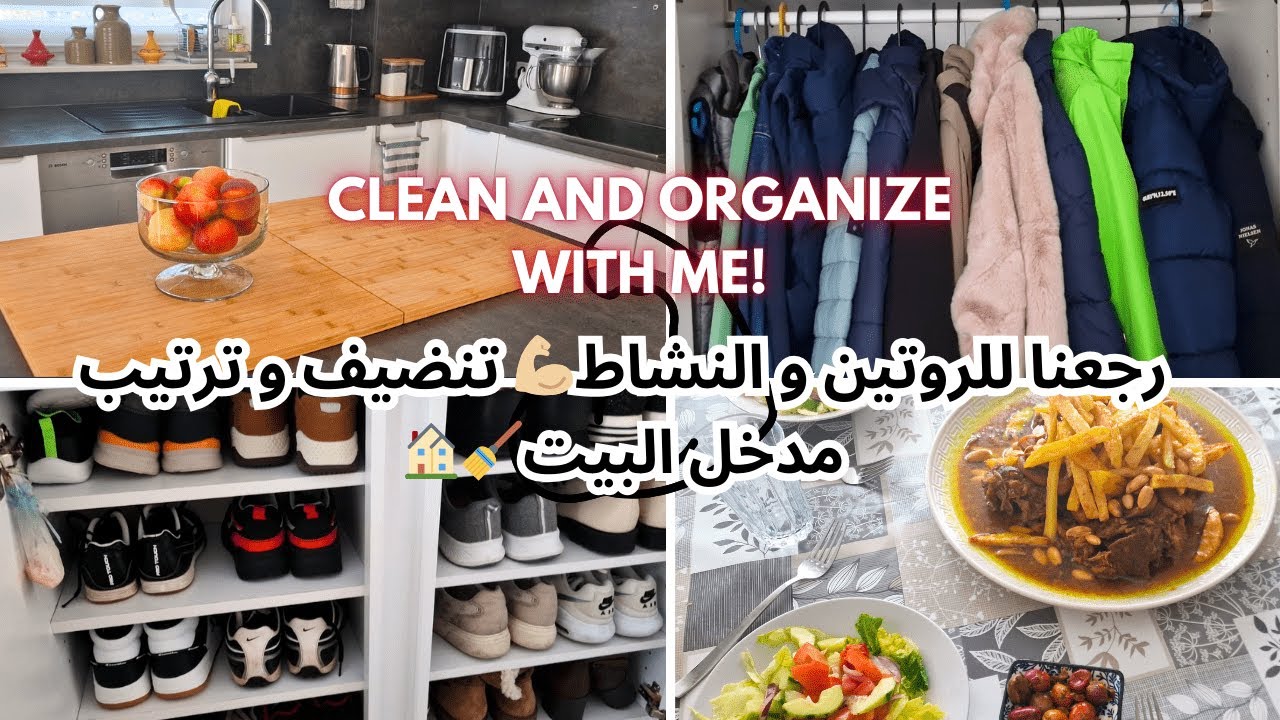 كلامي ليك من القلب❤️، نهار كلو نشاط💪🏼، بديت التنضيم من الدخلة ديال الدار 🧹🏠 | CLEANING & ORGANIZING!