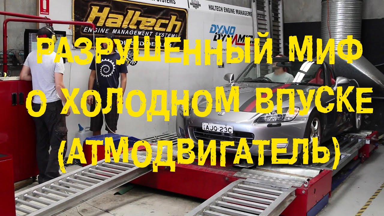 S06E19 Разрушенный миф о холодном впуске (атмодвигатель) [BMIRussian]