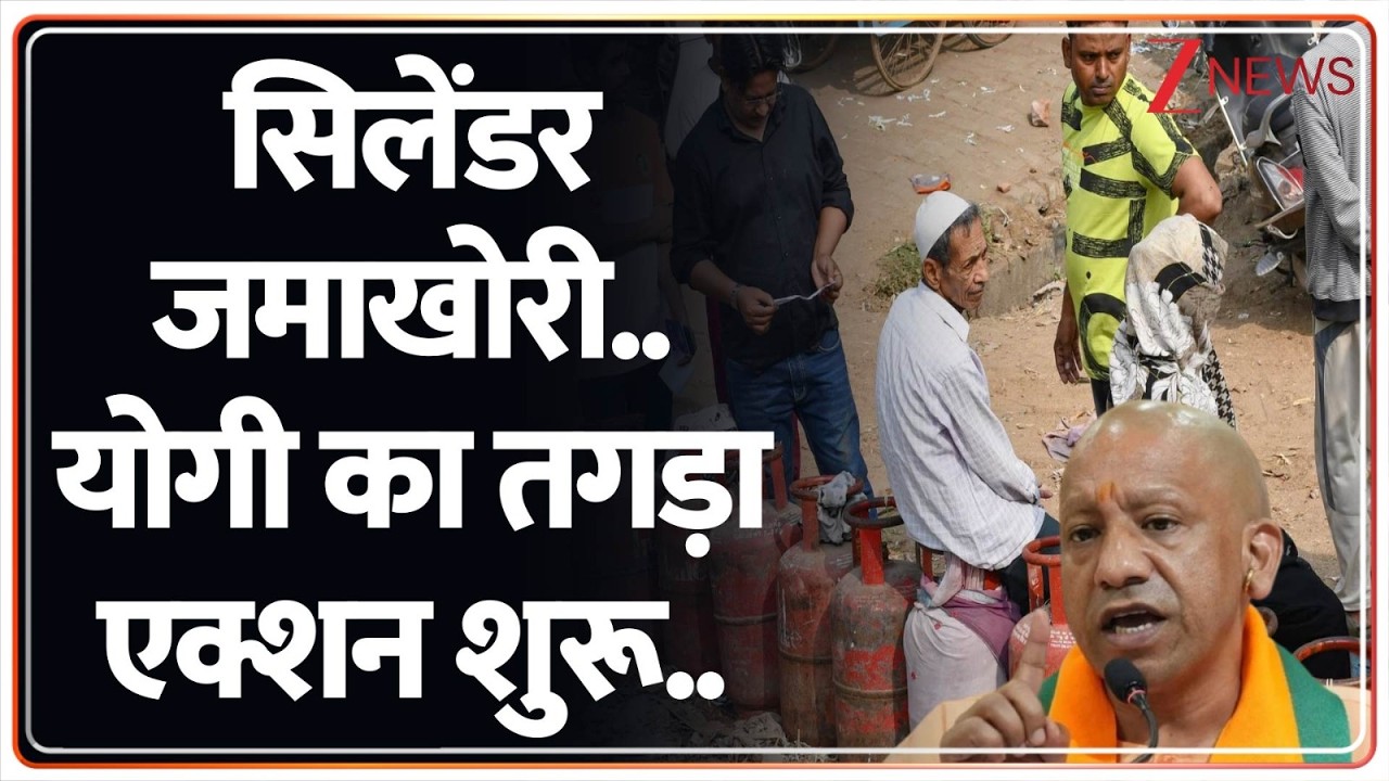 CM Yogi on LPG Crisis : सिलेंडर जमाखोरी..योगी का तगड़ा एक्शन शुरू.. | Oil Crisis