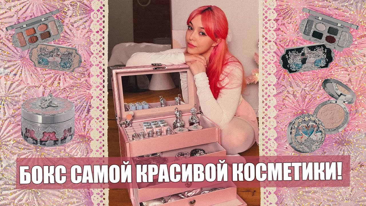 Самая эстетичная косметика от Flower Knows