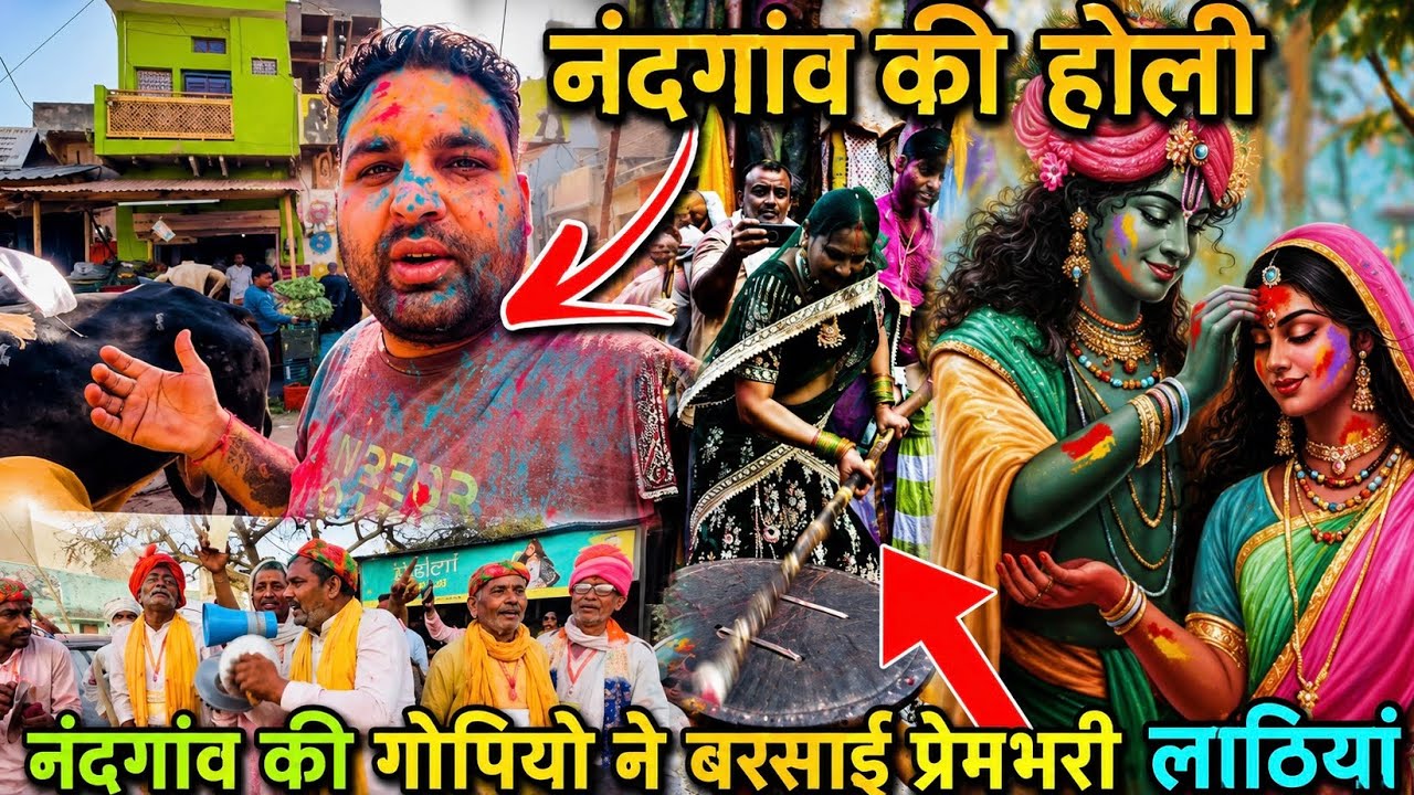Nandgaon की होली में बरसी प्रेम भरी लाठियां | Real Experience 🔥@HimalayanMusafirVlogs 