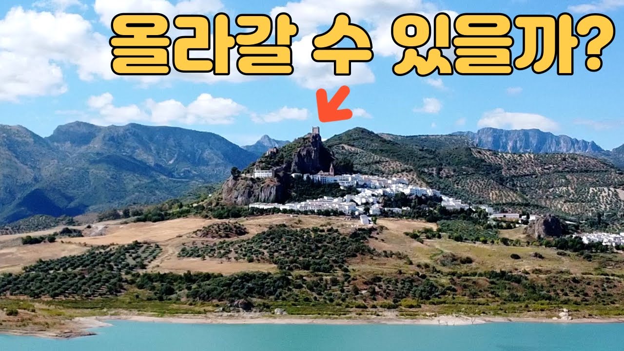 스페인 소도시 여행 사하라 데 라 시에라(Zahara de la sierra)ㅣ사아라 전망ㅣ여행정보다있음ㅣ멋진 전망 다 보여드립니다🥰