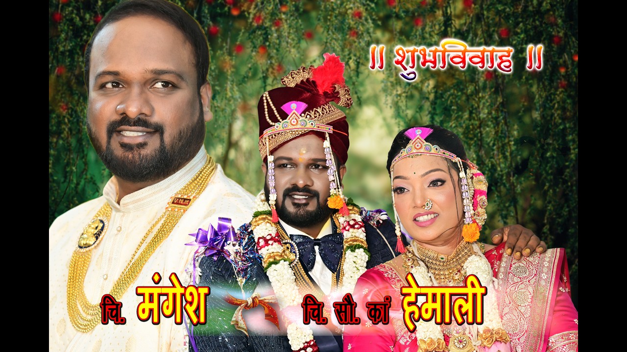 Part 5 / चि. मंगेशचि. -- सौ. कां. हेमाली / Koli wedding, Aagri Koli, Madh island, koli, aagri wed