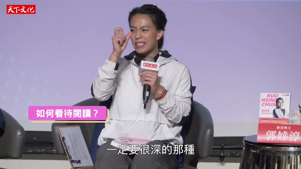 《郭婞淳：舉重若輕的婞念》新書分享會─婞淳與台東縣縣長饒慶鈴精彩對談