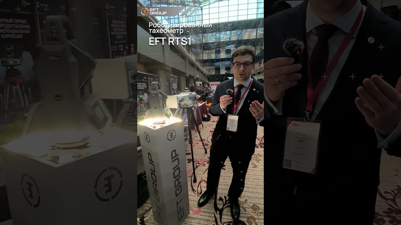 Новый EFT RTS1 | Роботизированный тахеометр
