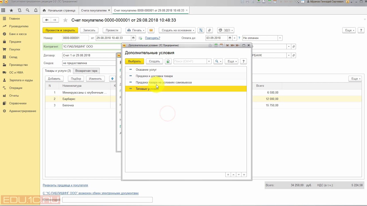 Счет на оплату - из курса 1С:Учебного центра №1 по 1С:Бухгалтерии