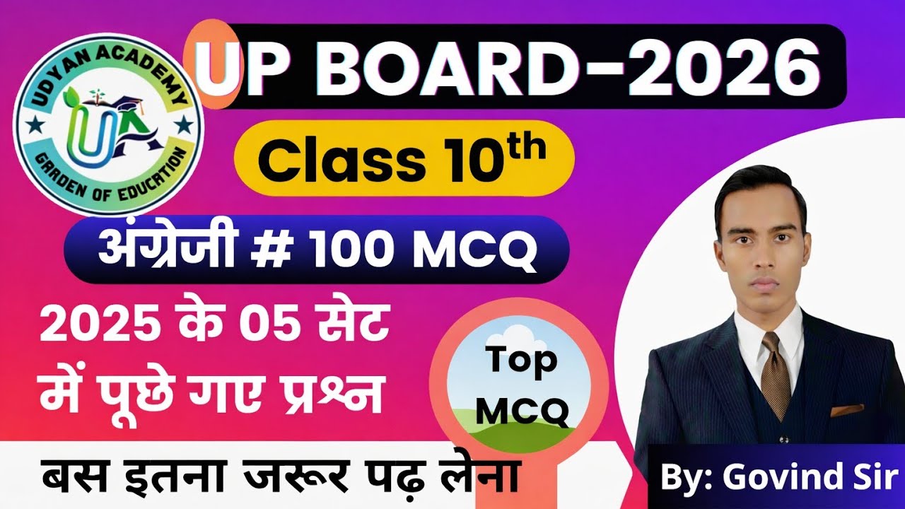 English100 MCQ 2026 | UP Board Class 10th|  अंग्रेजी 100 MCQ #viral #upboard #shorts #trending