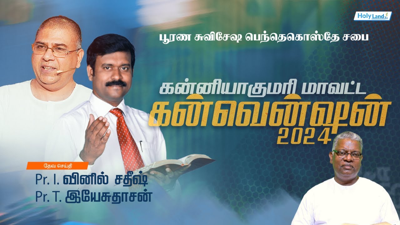Day 1, Eve FGPC District Convention Marthandam PR. I. Vinil Sathish Pr. Yesudhasan Pr. Jeyaseelan